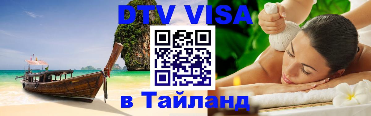 Виза ДТВ на 5 лет в Тайланд Ватикан 